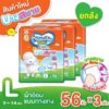 ❤️สินค้ายกลัง❤️  MamyPoko Pants Lovely Day&Night บางสบาย ขนาด L 3แพ๊ค / 168ชิ้น