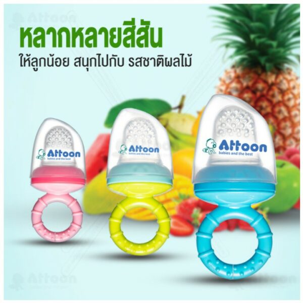 ATTOON ตาข่ายผลไม้แบบซิลิโคน ซิลิโคนใส่ผลไม้ แบรนด์ แอทตูน ซิลิโคนผลไม้