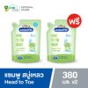 [1 ฟรี 1] KODOMO Head to Toe Wash แชมพู สบู่เหลว โคโดโม สูตร Mild Orginal 380 มล. ชนิดถุงเติม