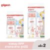 Pigeon  พีเจ้นขวดนม RPP กระต่าย ขนาด4/8oz +จุกมินินมไซส์S/ M แพ็ค2ขวด