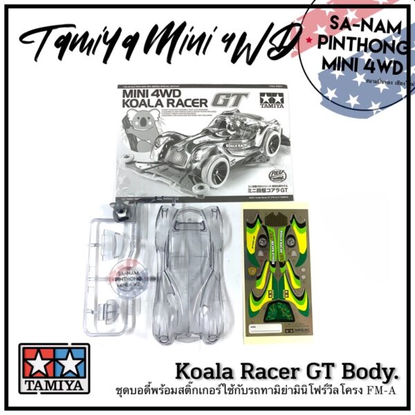 บอดี้รถทามิน่ามินิโฟร์วีลแท้  % - Koala Racer GT Body. (FM-A)