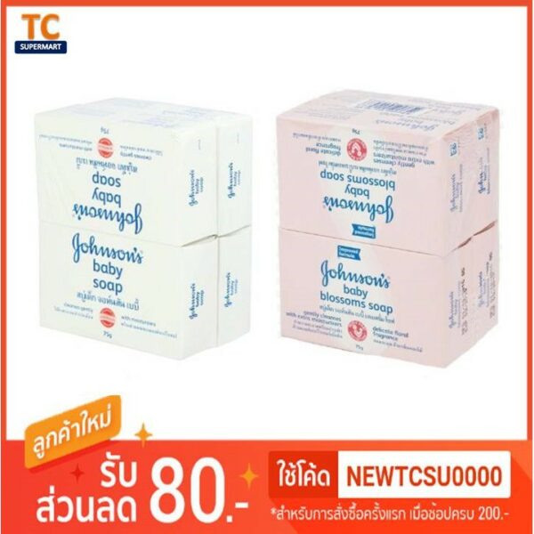 Johnson's จอห์นสัน เบบี้ โซฟ และ บลอสซั่ม เบบี้ โซฟ (แพ็ค4ชิ้น)