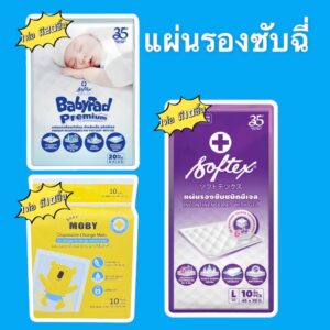 แผ่นรองซับฉี่ แผ่นรองซึมซับ Baby Moby แผ่นรองซับฉี่ใช้แล้วทิ้ง Softex ซ้อฟเท็กซ์ BabyPad