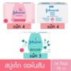 (ยกแพ็ค) จอห์นสัน สบู่เด็ก สบู่ก้อน ขนาด 75กรัม Johnson baby soap 75g.