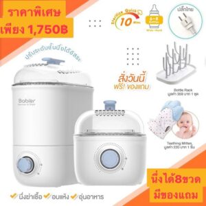 เครื่องนึ่งอบแห้ง Babier BR-0988