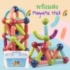 ใหม่ล่าสุด❗ของเล่นตัวต่อแม่เหล็กแบบแท่ง Magnetic stick/Magnet stick ของเล่นเสริมพัฒนาการเด็ก ฝึกกล้ามเนื้อมือ จินตนาการ