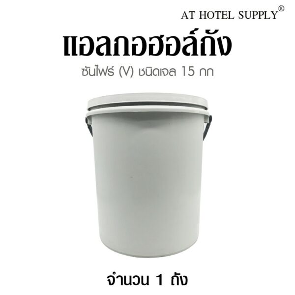 Athotelsupply แอลกอฮอล์อุ่นอาหาร ชนิดเจล แอลกอฮอล์ V น้ำมันอุ่นอาหารเจล