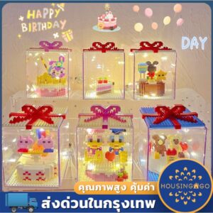 241-388PCs บล็อกเกม บล็อกตัวต่อเค้กวันเกิด น่ารัก ตัวต่อ DIY บล็อกของเล่น ส่งสาว ของขวัญวันเกิด พร้อมไฟ