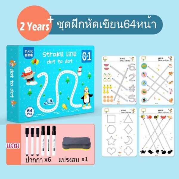 หนังสือฝึกลากเส้น ลบได้ เล่มใหญ่ กระดานลบได้ แบบฝึกหัดลากเส้น สมุดลากเส้นต่อจุด ระบายสี สมุดวาดรูป ของเล่นเสริมพัฒนาการ