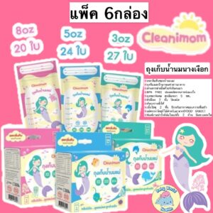 [แพ็ค6กล่อง]ถุงนม Cleanimom ขนาด 3oz