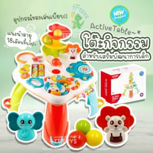 TTTOYS ⭐️ Active Mutifuction Table 2in1 ของเล่นโต๊ะกิจกรรมมัลติฟังก์ชั่นเสริมพัฒนาการทักษะสมองทักษะสำหรับเด็ก