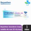 Bepanthen Sensiderm Cream [ 1 หลอด ] บีแพนเธน เซนซิเดิร์ม ครีม บรรเทาอาการคันและแดง จากการระคายเคืองผิว