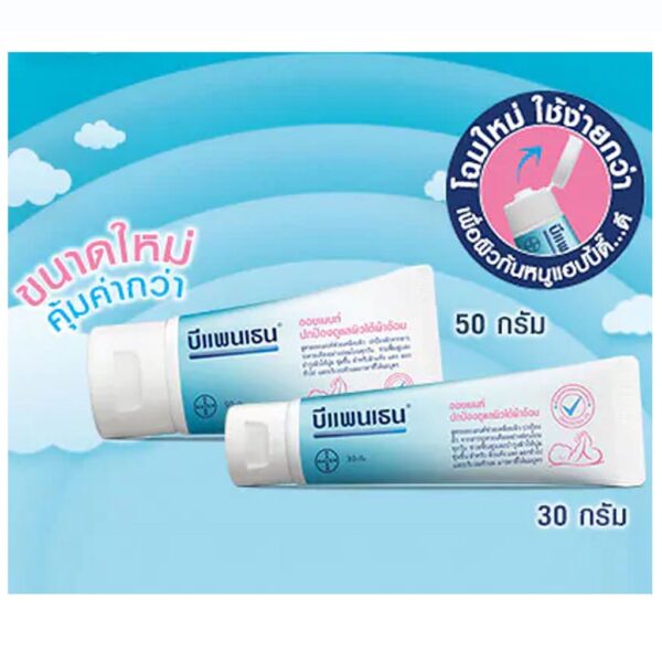 Bepanthen 10 - 30 - 50 g. บีแพนเธน ออยเมนท์ ปกป้องดูแลผิวบริเวณผ้าอ้อม 1 กล่อง