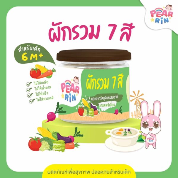 PEARRIN ผักบดผงรวม 7 สี  (ตรา แพร์รินน์ ) 30 กรัม  PN_009