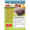 เอ็มพี บูสเตอร์ MP Booster บำรุงน้ำนมในสุกร ช่วยให้น้ำนมดี ลูกแข็งแรง เป็นสัดเร็ว เก็บเงินปลายทาง