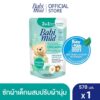 AO0016 เบบี้มายด์ 2in1 น้ำยาซักผ้าเด็กและปรับผ้านุ่ม ไวท์ ซากุระ 570 มล./ Babi Mild Fabric Wash 2in1 White Sakura