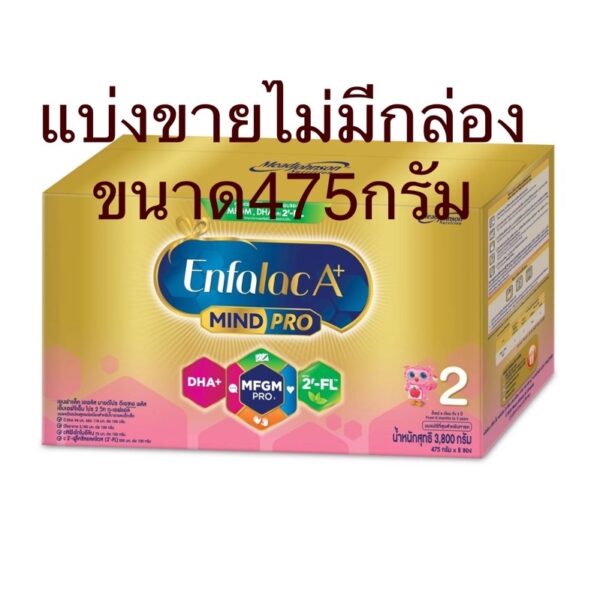 Enfa lacเอนฟาแล็คเอพลัสสูตร2แบ่งขายเป็นซอง475กรัมโปรดอ่านรายละเอียดก่อนตัดสินใจสั่งซื้อ