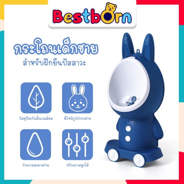 bestbornbaby 8903 กระโถนเด็กชายสำหรับฝึกยืนปัสสาวะ แบบติดผนัง สำหรับฝึกการปัสสาวะ กระโถนยืนฉี่ เด็กชาย