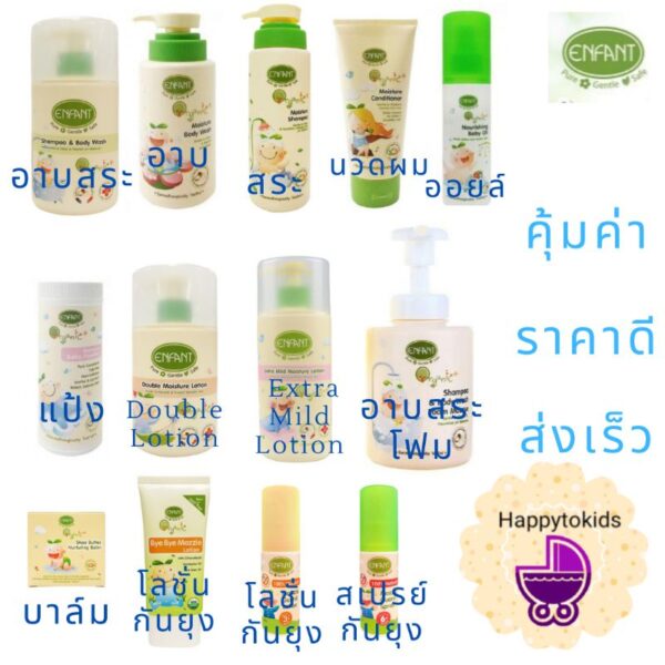 ส่งเร็ว***อาบน้ำ​ บำรุงผิว Enfant Organic***ออแกนิค อองฟอง​***