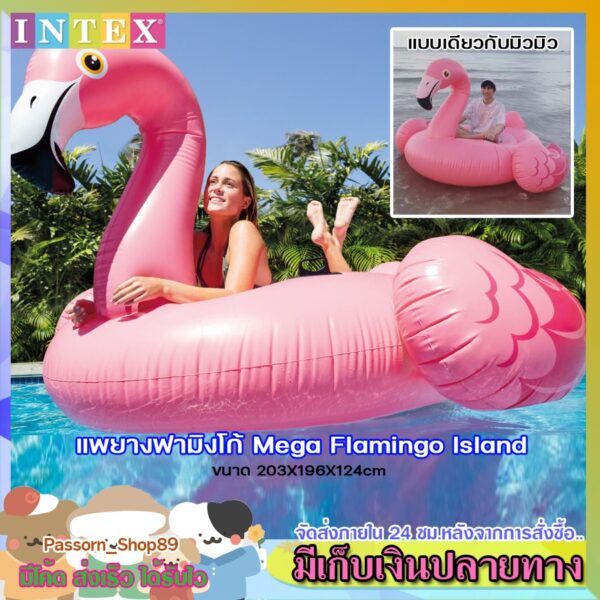 Summer 2024  Intex แพยางเป่าลมฟามิงโก้ ตัวใหญ่ Mega Flamingo Island แพยางแฟนซี แพลอยน้ำ รุ่น 57288