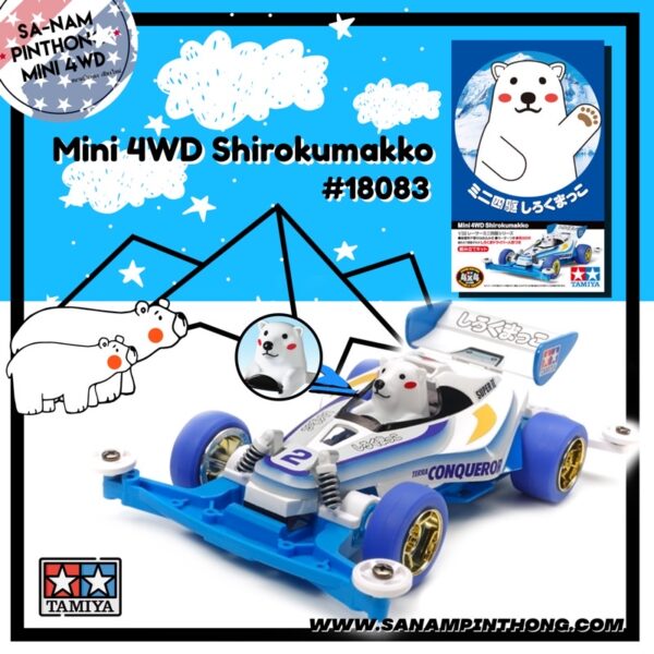 Mini 4WD – Tamiya Item #18083 Mini 4WD Shirokumakko (Super-ll)