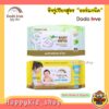 DODOLOVE Baby Wipes ทิชชู่เปียก ผ้าเช็ดทำความสะอาด สำหรับเด็ก สูตรอ่อนโยน และสูตรออร์แกนิค