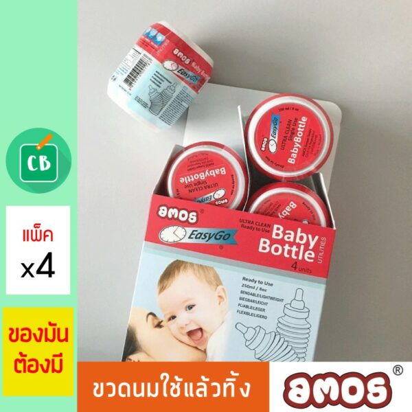 Amos Easy Go - ขวดนมพกพา ใช้แล้วทิ้ง (แพ็ค 4 ขวด)