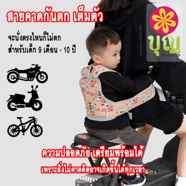 สายรัดกันตกเต็มตัว รถจักรยาน รถจักรยานยนต์ นั่งตรงไหนก็ไม่ตก