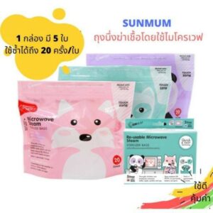 SUNMUM ถุงนึ่งฆ่าเชื้อขวดนมและอุปกรณ์ในไมโครเวฟ