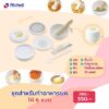 Richell Baby food cooking set B ชุดทำอาหารสำหรับเด็ก (ทำอาหารได้ 6 แบบ)