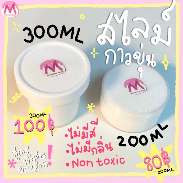 สไลม์กาวขุ่น | minaynoslimes