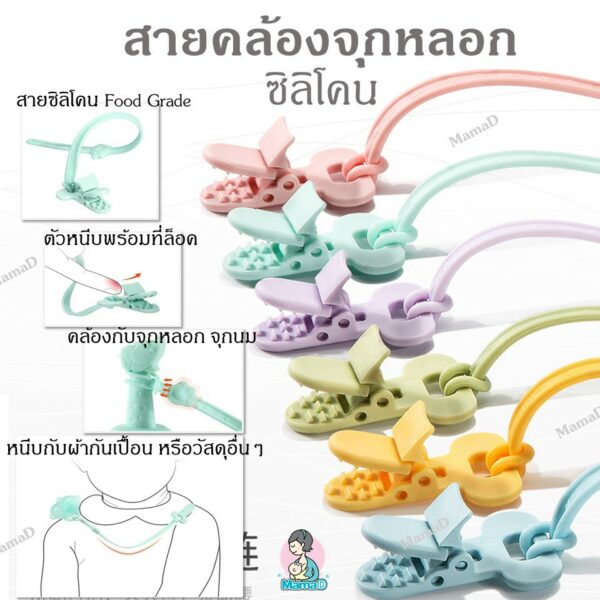 สายคล้องจุกหลอก สายคล้องยางกัด ซิลิโคนวัสดุFood Grade สำหรับเด็ก Pacifier Clip