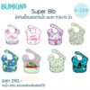 Bumkins รุ่น Super bib ผ้ากันเปื้อน กันเปื้อน กันน้ำ สำหรับเด็ก 6-24 เดือน