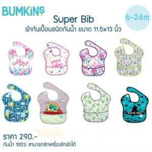 Bumkins รุ่น Super bib ผ้ากันเปื้อน กันเปื้อน กันน้ำ สำหรับเด็ก 6-24 เดือน