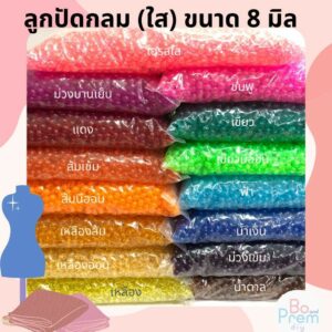 ลูกปัดกลมใส ขนาด 8 มิล สีสวย คุณภาพดี