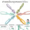 สายคล้องจุกหลอก สายคล้องยางกัด ซิลิโคนวัสดุFood Grade สำหรับเด็ก Pacifier Clip