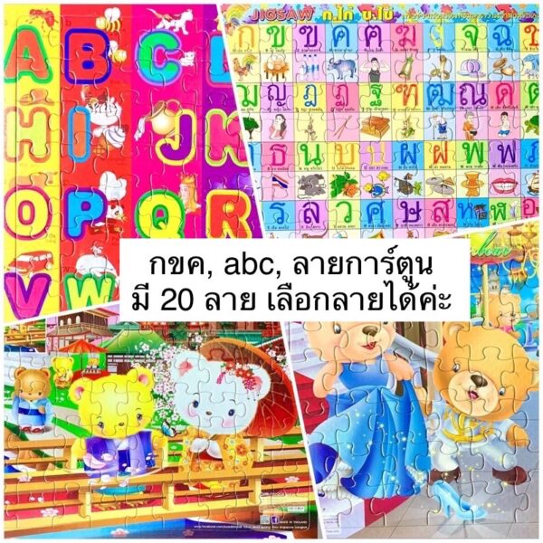 ❤️รวมมิตร❤️ จิ๊กซอว์ จิ๊กซอว์เด็ก abc