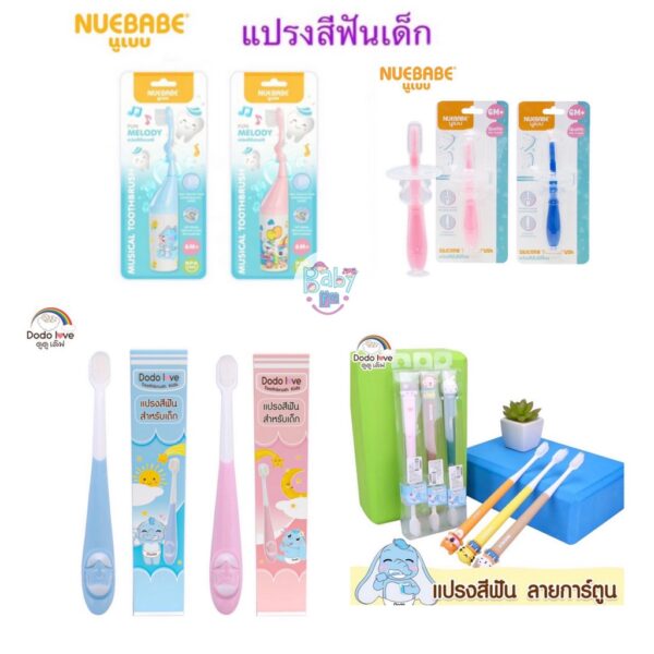 Nuebabe Dodolove แปรงสีฟันเด็ก มีเสียงกุ๊งกิ๊ง ซิลิโคน ขนแปรงนุ่ม