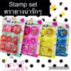 เซ็ท ตรายาง ตัวปั้ม ลายการ์ตูน น่ารักๆ stamp set  พร้อมส่งจ้า ☆☆