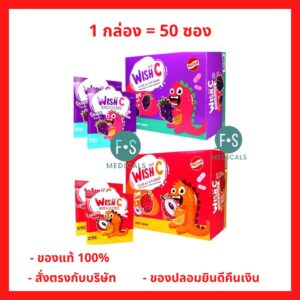 ยกกล่อง!! WISH C (Vitamin C) Lychee-Grape Flavour วิชซี วิตามินซี รสลิ้นจี่-รสองุ่น 1000 เม็ด (1 กล่อง = 50 ซอง/1 ซอง = 20 เม็ด)