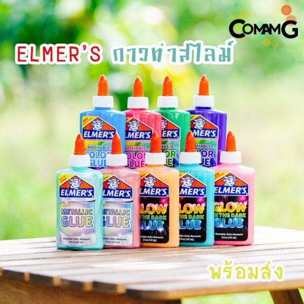 ELMER'S เอลเมอร์ กาวทำสไลม์ Elmer Slime ปลอดภัยไร้สารพิษ พร้อมส่ง