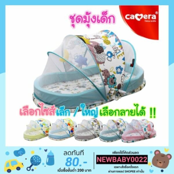 คาเมร่า ชุดมุ้งที่นอนเด็ก หมอนระบายลม กันยุงกันแมลง -  Camera Baby Net and Mattress Set