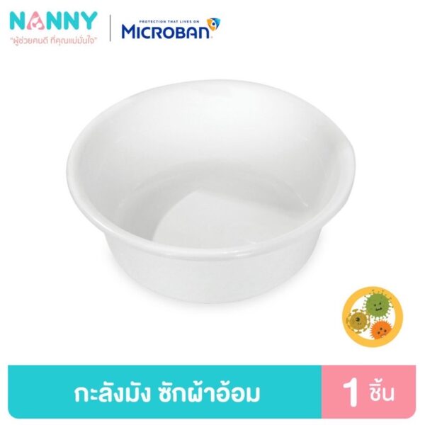 Nanny Micro+ กะละมัง กะละมังซักผ้าอ้อมเด็ก กะละมังอเนกประสงค์ ขนาด ∅34 cm. และ ∅44 cm. มี Microban ป้องกันแบคทีเรีย