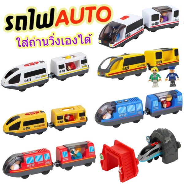 รถไฟอัตโนมัติ มีเสียงเดินหน้า ถอยหลัง รถไฟออโต้ รถไฟรางไม้ ปุ่มควบคุมเดินหน้า-ถอยหลังได้  รถไฟเด็ก วิ่งบนรางอีเกียได้