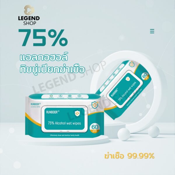 ทิชชู่เปียกผสม​แอลกอฮอล์ 1 ซอง 60แผ่น ทิชชู่​แอลกอฮอล์​ alcohol wipes ทิชชู่แอลกอฮอ75% ผ้าเปียกแอลกอฮอล์ขนาด