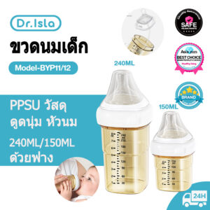 Dr.isla ขวดนม ขวดนมเด็ก PPSU ด้วยฟาง ขวดนมคอกว้าง ขวดนมสีชา (8oz/240ml-5oz/150ml) กันสำลัก foodgrade Byp12