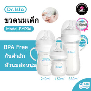 Dr.isla ขวดนมเด็ก ขวดนมคอกว้าง 5oz/11oz ป้องกันอากาศสําลัก BYP07