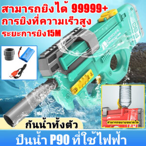 Songkran ปืนฉีดน้ํา 1 ครั้ง ความหวาดกลัว 500 ครั้ง ปืนฉีดน้ําไฟฟ้า ของเล่น ปืนฉีดน้ํา ของเล่นเด็กผู้ชาย ปืนฉีดน้ําอัตโนมัติ ปืนฉีดน้ําไฟฟ้า