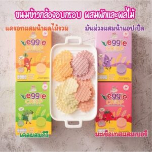 ขนมเด็กveggie crisp ขนมข้าวกล้องอบกรอบผสมผัก เหมาะสำหรับเด็กเล็ก อายุ 8 เดือน -4 ขวบ