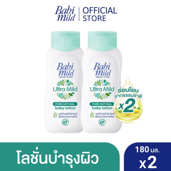 เบบี้มายด์ โลชั่น อัลตร้ามายด์ ไบโอแกนิก 180 มล. x2 / Babi Mild Ultra Mild Bioganik Lotion 180ml x2